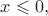 $x\leqslant0,$