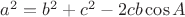 $a^{2}=b^{2}+c^{2}-2cb\cos A$