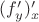 $(f'_y)'_x$