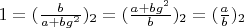 $1=(\frac{b} {a+b g^2})_2=(\frac{a+b g^2} {b})_2=(\frac{a}{b})_2$