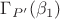$\Gamma_{P'}(\beta_1)$