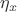 \eta_x