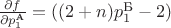 $\frac{\partial f}{\partial p^{\text{А}}_{1}} = ((2+n) p^{\text{Б}}_{1} - 2)$