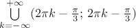 $\bigcup\limits_{k=-\infty}^{+\infty}(2\pi k-{\pi\over3};\,2\pi k-{\pi\over3})$