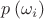 $p \left( \omega_{i} \right)$ $p \left( \omega_{i} \right)$