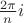 $\frac{2\pi}{n}i$