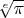 $\sqrt[e]{\pi}$