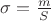 $\sigma=\frac{m}{S}$