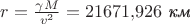 $r=\frac{\gamma M}{v^2}=21671{,}926\text{ \textit{км}}$ $r=\frac{\gamma M}{v^2}=21671{,}926\text{ \textit{км}}$