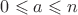 $0\leqslant a\leqslant n$