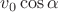 $v_0 \cos \alpha$