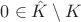 $0\in \hat{K}\setminus K$