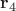 $\mathbf{r}_4$ $\mathbf{r}_4$