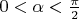 $0<\alpha<\frac{\pi}{2}$