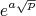 $$ e ^ {a \sqrt {p}}$$