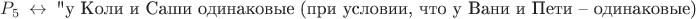 $P_5\ \leftrightarrow\ \text{