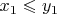 $x_1\leqslant y_1$