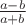 $\frac {a - b} {a + b}$