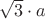 \sqrt{3}\cdot{a}