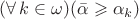 $(\forall\,k\in\omega)(\bar\alpha\geqslant\alpha_k)$