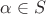$\alpha \in S$ $\alpha \in S$