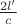 $\frac{2l&rsquo;}c$