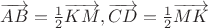 $\overrightarrow{AB}=\frac {1}{2} \overrightarrow{KM}, \overrightarrow{CD}=\frac{1}{2}\overrightarrow{MK}$