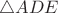 $\triangle ADE$