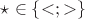 $\star\in\{<;>\}$