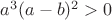 $a^3(a-b)^2>0$