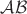 $\mathcal{AB}$