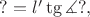 $?=l'\tg\measuredangle?,$