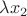 $\lambda x_2$