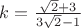 $k=\frac {\sqrt{2}+3}{3\sqrt{2} -1}$