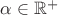 $\alpha \in \mathbb{R}^{+}$ $\alpha \in \mathbb{R}^{+}$
