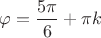 $\varphi = \dfrac{5\pi}{6} + \pi k$