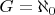 $G = \aleph_{0}$