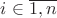 $i \in \overline{1, n}$