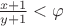 $\frac{x+1}{y+1}<\varphi$