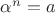 $\alpha^n=a$