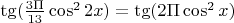 $\tg(\frac {3\Pi} {13} \cos^22x)=\tg(2\Pi\cos^2x)$