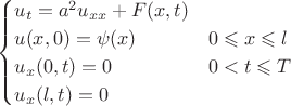 $$
\begin{cases}
u_{t}=a^{2}u_{xx}+F(x,t)\\
u(x,0)=\psi(x) & 0\leqslant x\leqslant l\\
u_{x}(0,t)=0 & 0<t\leqslant T\\
u_{x}(l,t)=0\end{cases}$$