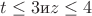 $t\le 3 \text{и} z\le 4$