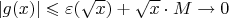 $|g(x)|\leqslant\varepsilon(\sqrt x)+\sqrt x\cdot M\to0$