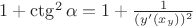 $1+\ctg^2\alpha = 1+\frac{1}{(y&rsquo;(x_y))^2}$