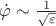 $ \dot\varphi \sim \frac{1}{\sqrt{\varepsilon}} $ $ \dot\varphi \sim \frac{1}{\sqrt{\varepsilon}} $