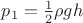 $p_1=\frac{1}{2} \rho g h$