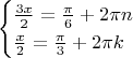 $$\begin{cases}
\frac{3x}{2}=\frac{\pi}{6}+2\pi n\\
\frac{x}{2}=\frac{\pi}{3}+2\pi k\\
\end{cases}$$