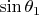 $\sin\theta_1$