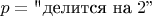 $p=\text {